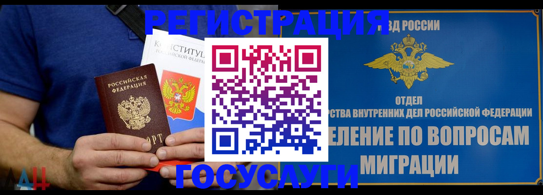 прописка ребенка в Донском