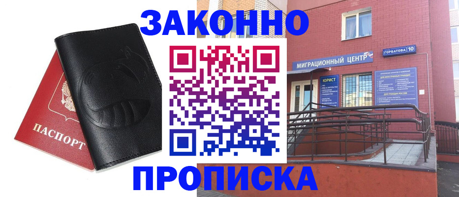 временная регистрация законно в Донском