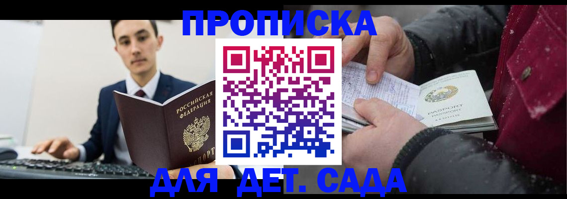 временная прописка в Донском